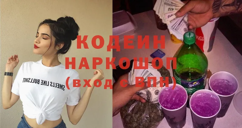 Кодеин напиток Lean (лин)  Хотьково 